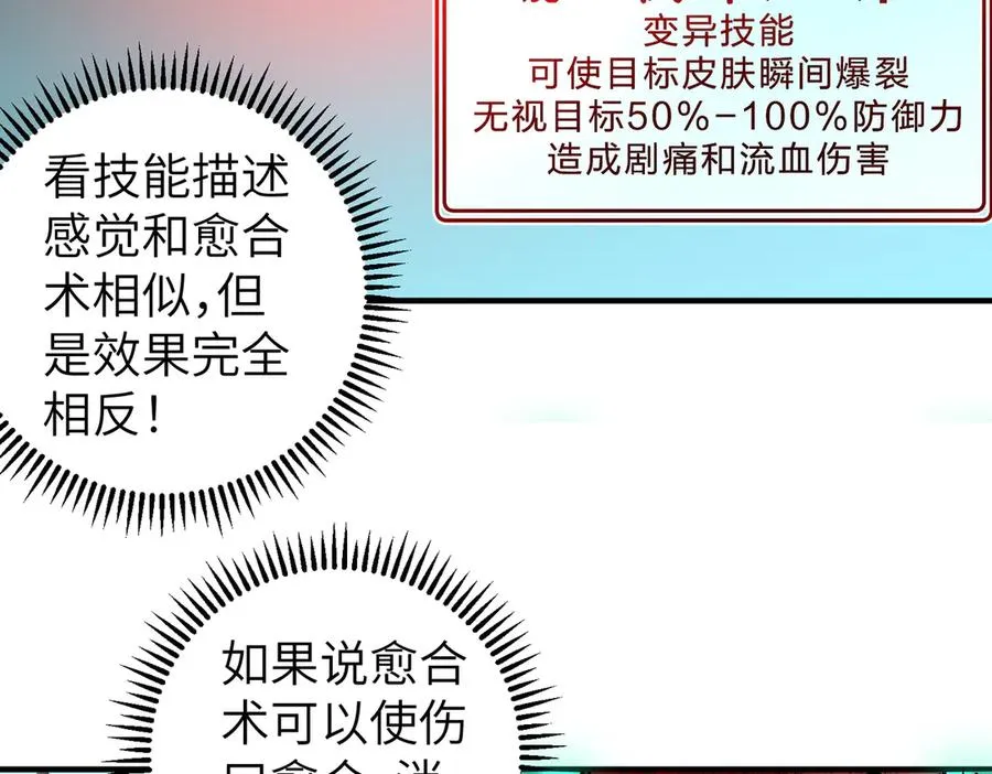 第1话 技能变异？奶里全是毒！85
