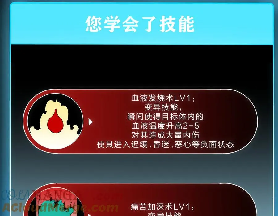 第1话 技能变异？奶里全是毒！124