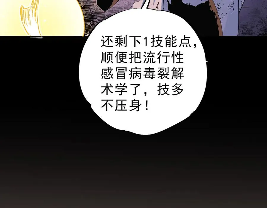 第5话 开启，病毒盛宴！86