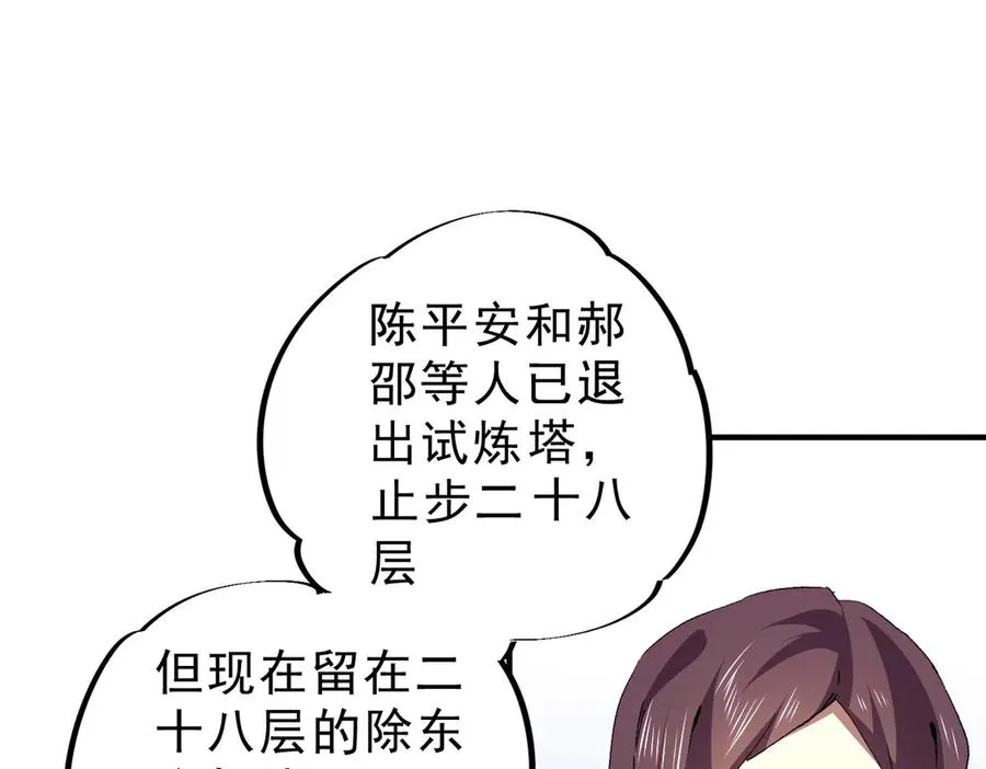 第12话 另类打BOSS，他让我有些兴奋！89