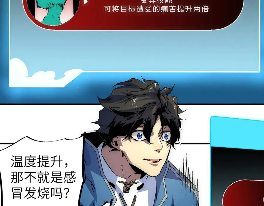 第1话 技能变异？奶里全是毒！125