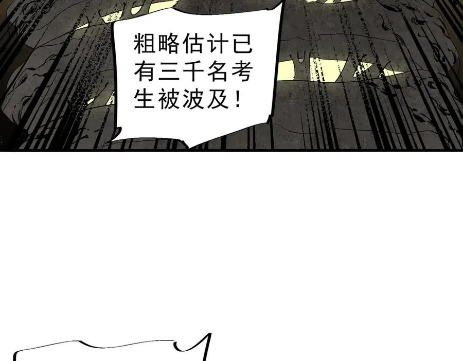 第9话 无差别攻击，难道是堕落者？83