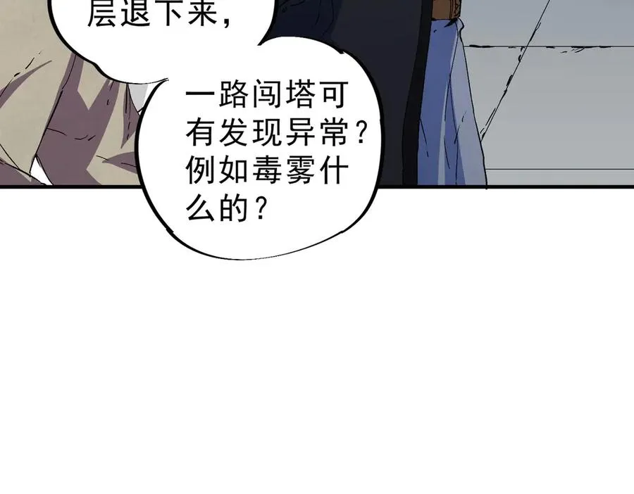 第11话 他叫林洛D级牧师？47