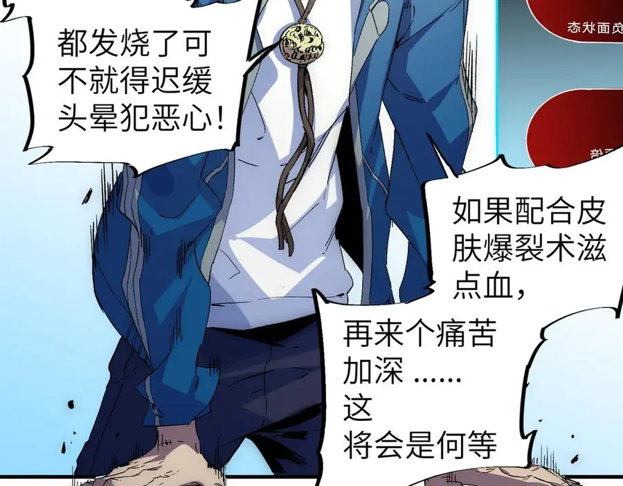 第1话 技能变异？奶里全是毒！126