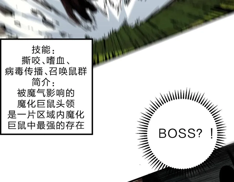 第2话 想刷BOSS？这片地我们承包了！117