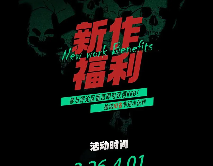 第5话 开启，病毒盛宴！142