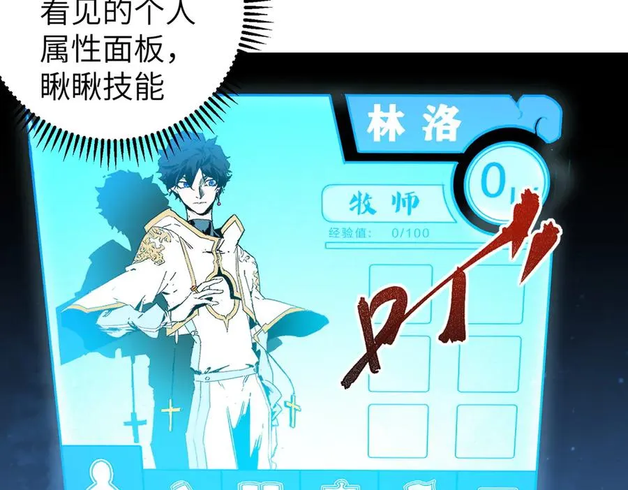 第1话 技能变异？奶里全是毒！79