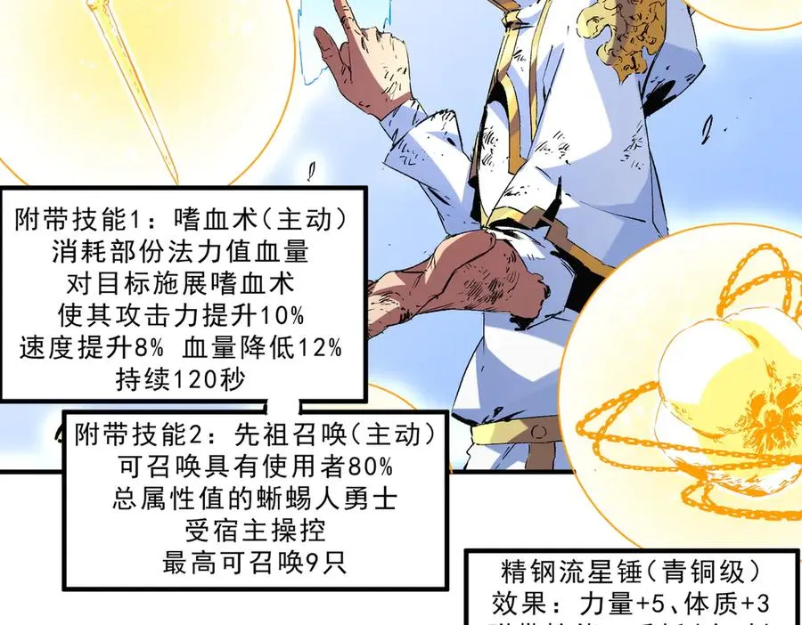 第5话 开启，病毒盛宴！81