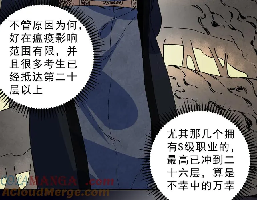 第8话 毒云笼罩，考场大灾！80