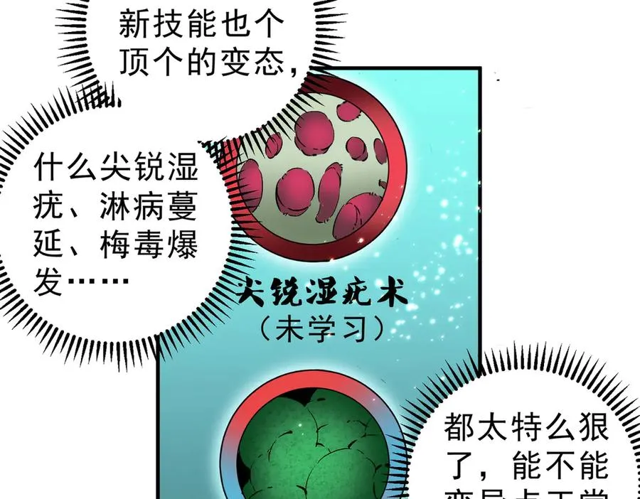 第9话 无差别攻击，难道是堕落者？122