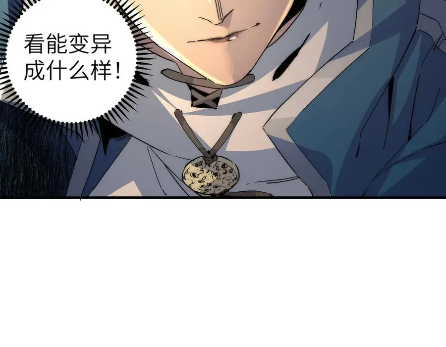 第1话 技能变异？奶里全是毒！110