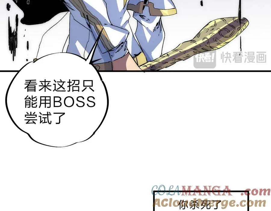 第2话 想刷BOSS？这片地我们承包了！96