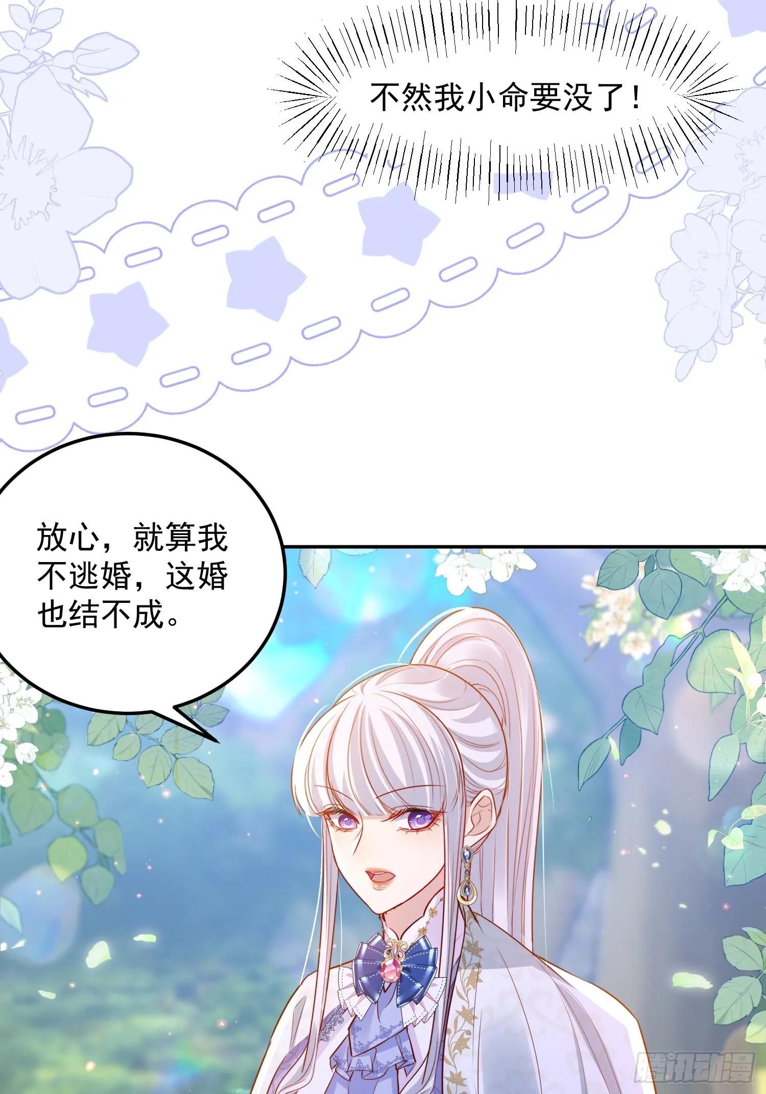 010 逃婚公主7