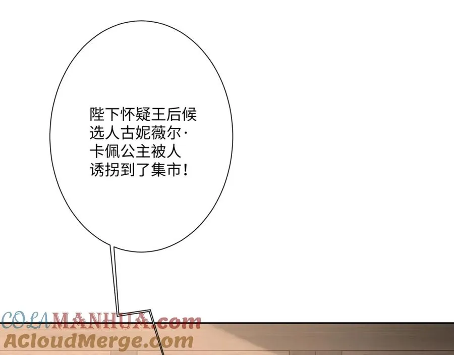 第15话 “诱拐”王后候选人76