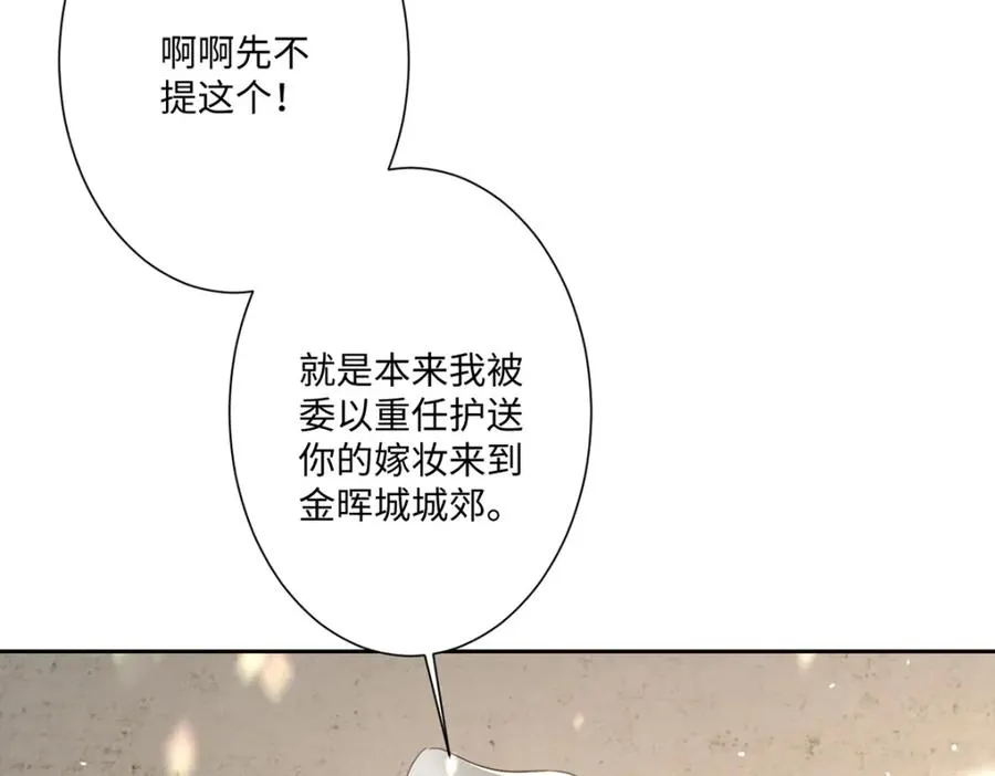 第15话 “诱拐”王后候选人17