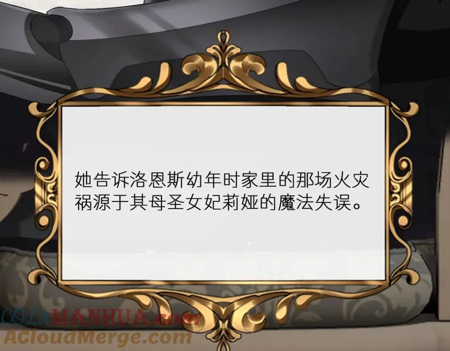 第8话 奥瑟对洛恩斯的挑衅20