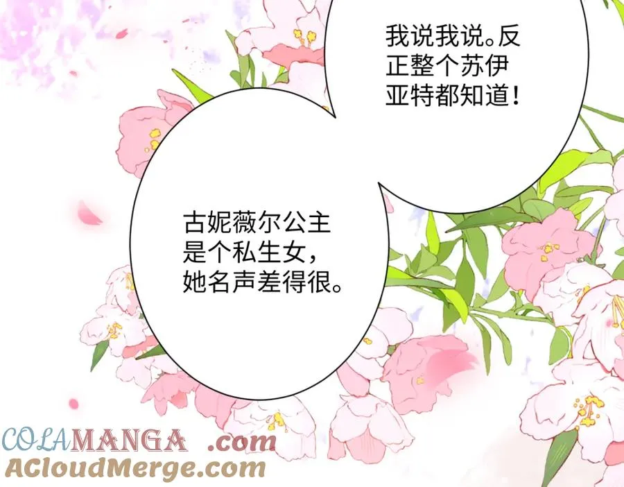 第26话 传闻中的公主180