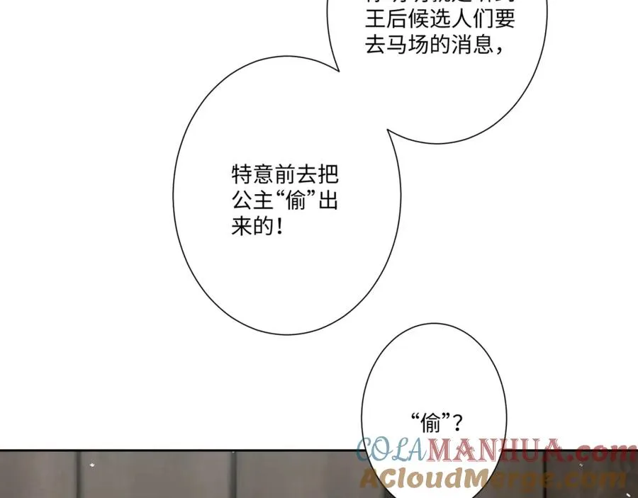 第15话 “诱拐”王后候选人68