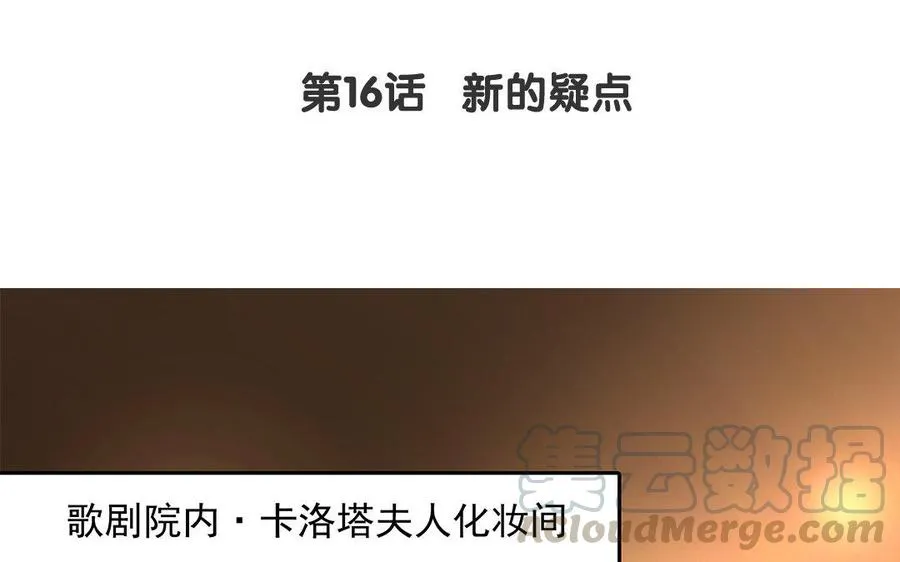 第16话 新的疑点3