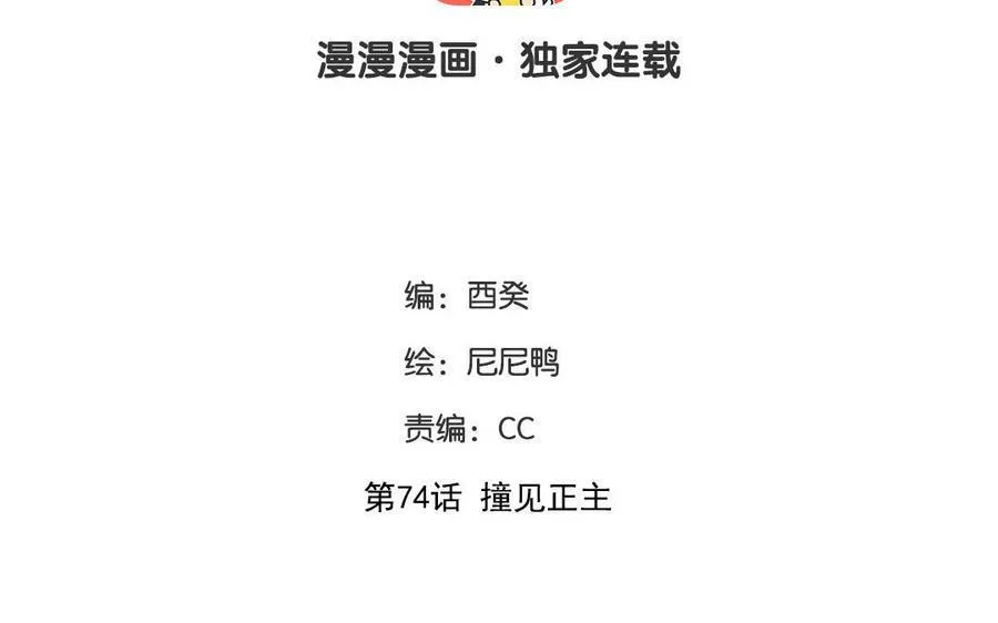 第74话 撞见正主2