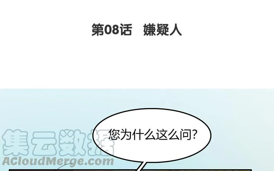 第08话 嫌疑人3
