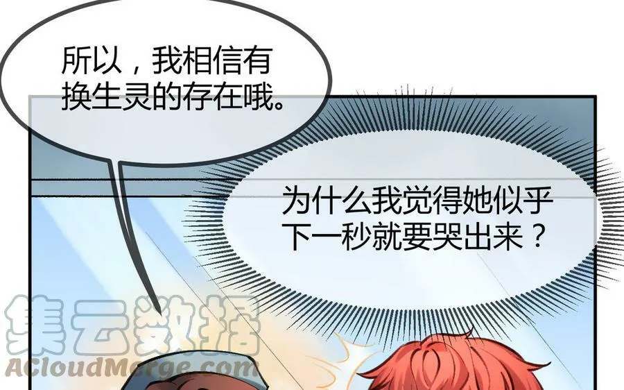 第52话 换生灵88