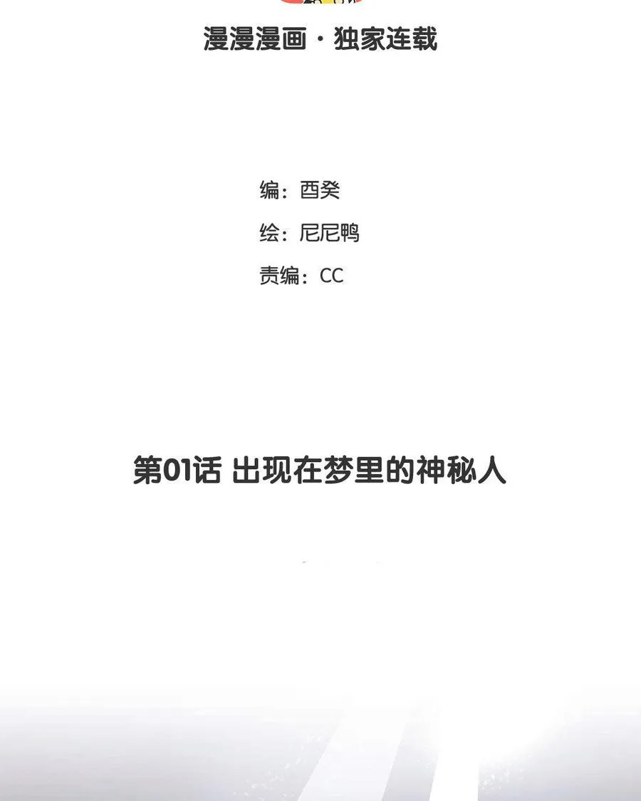 第01话 出现在梦里的神秘人1