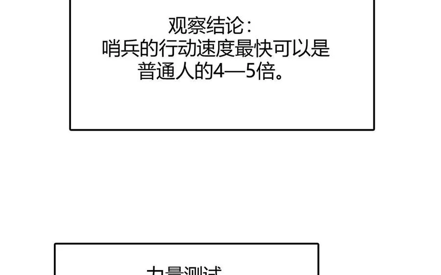 番外：哨兵能力观察报告①20