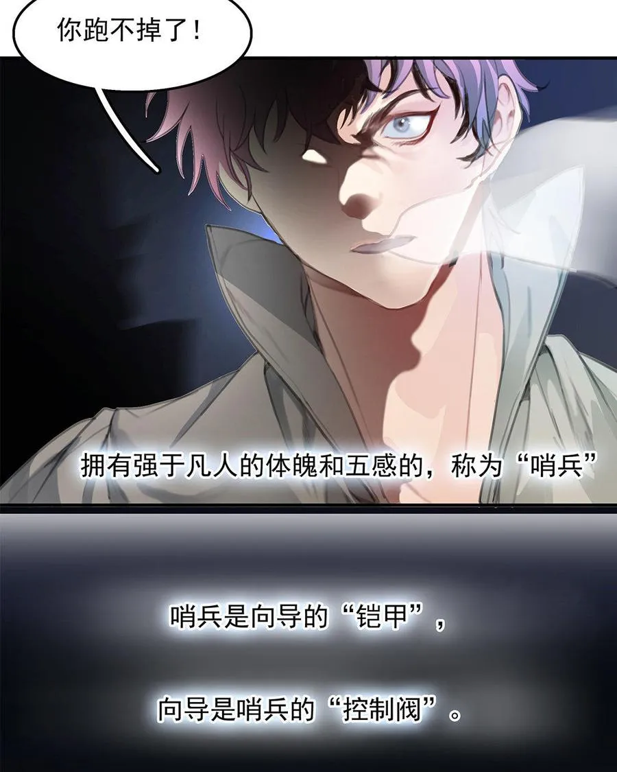 序章 哨兵与向导7