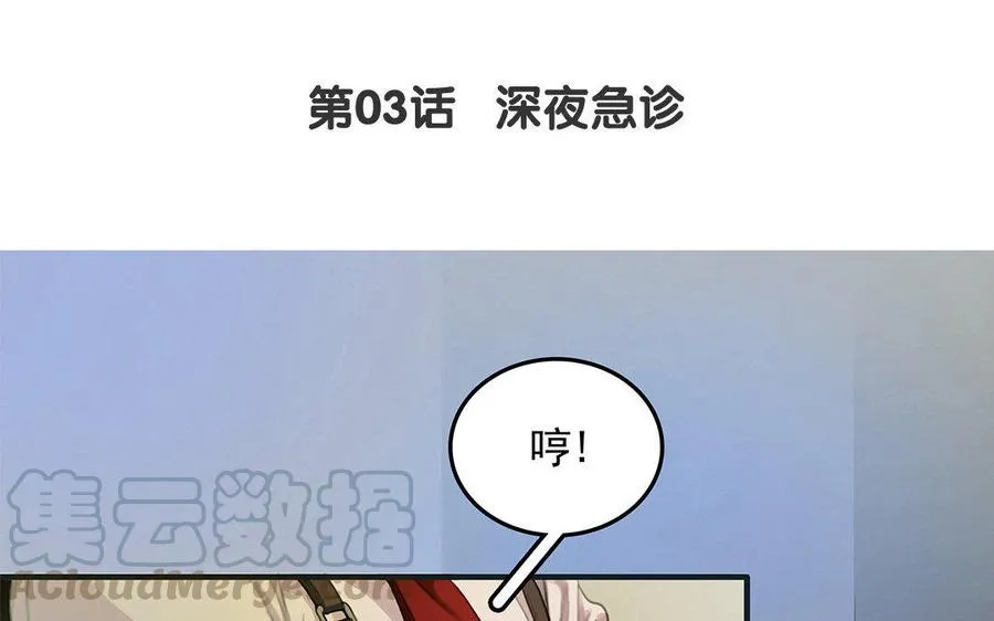 第03话 深夜急诊3