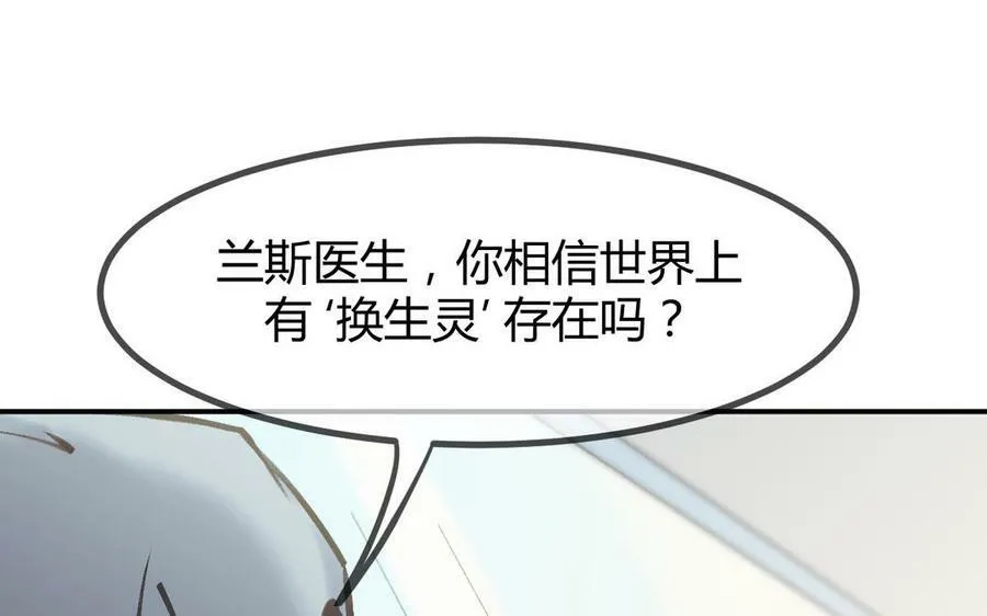 第52话 换生灵81
