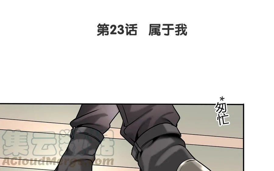 第23话 属于我3