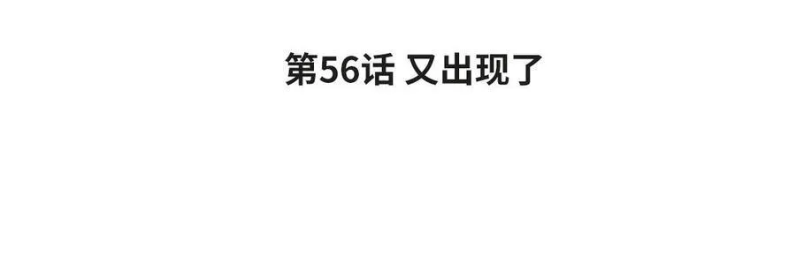 第56话 又出现了3