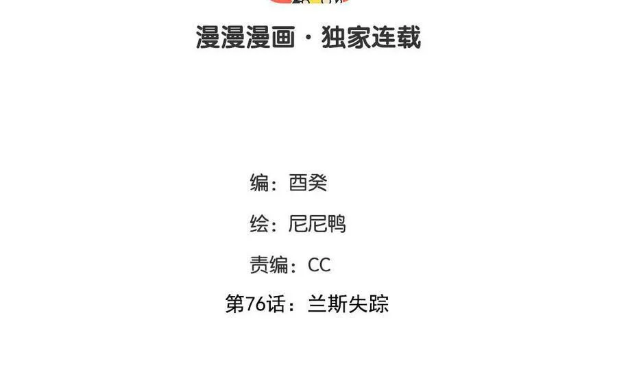 第76话 兰斯失踪2