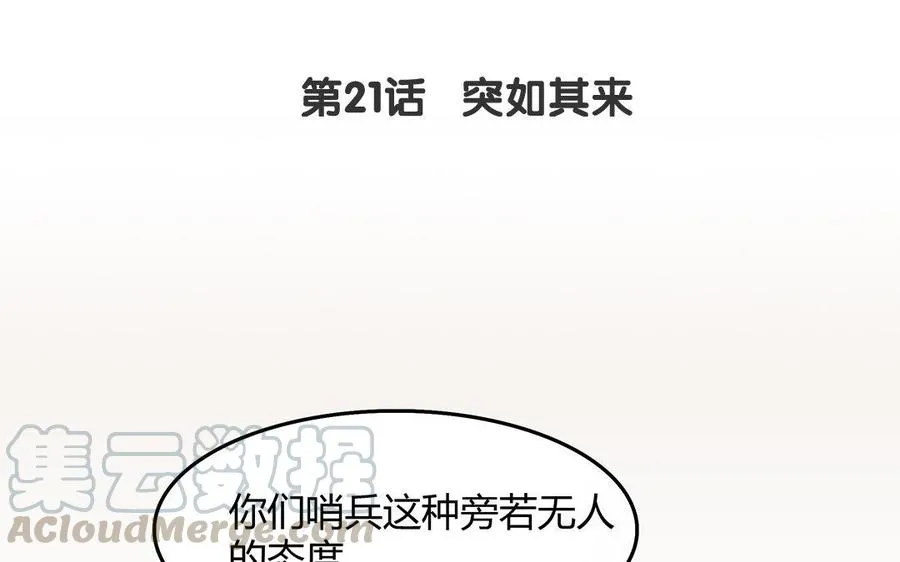 第21话 突如其来3