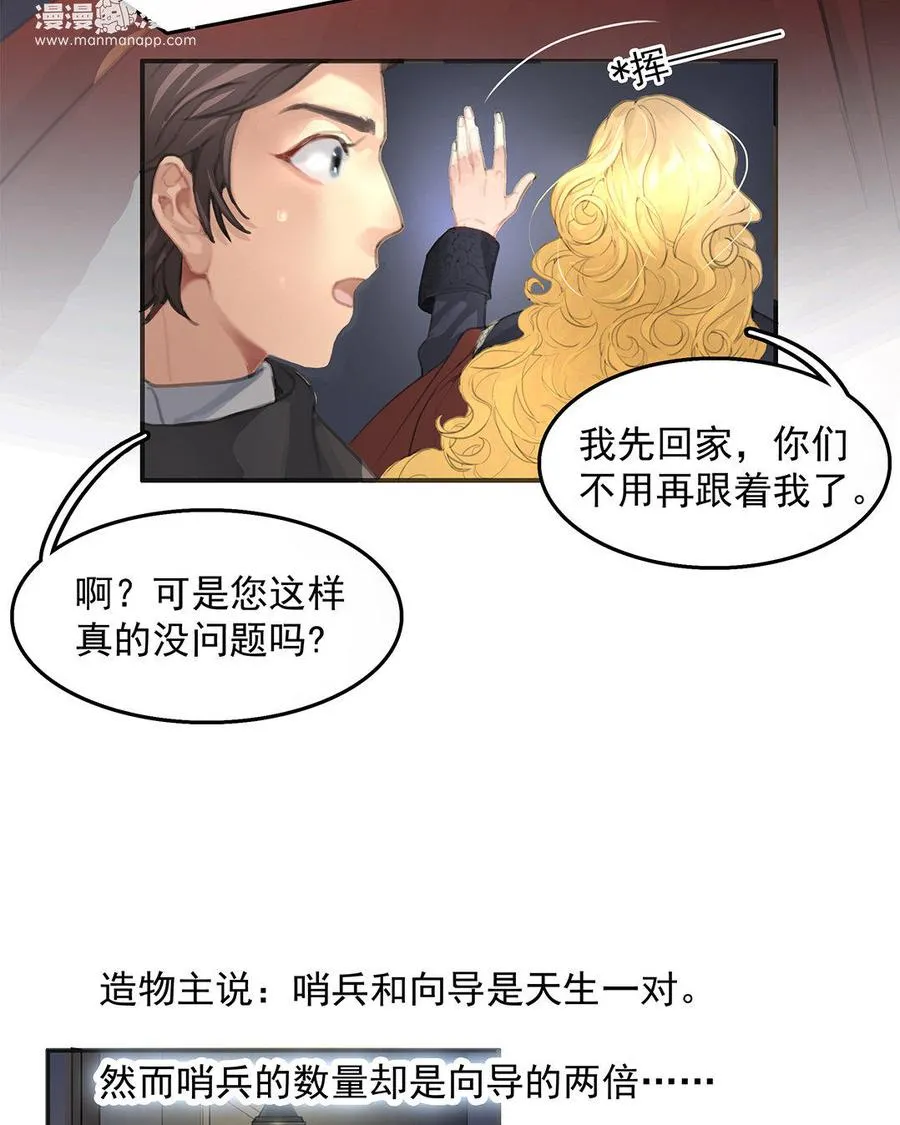 序章 哨兵与向导34