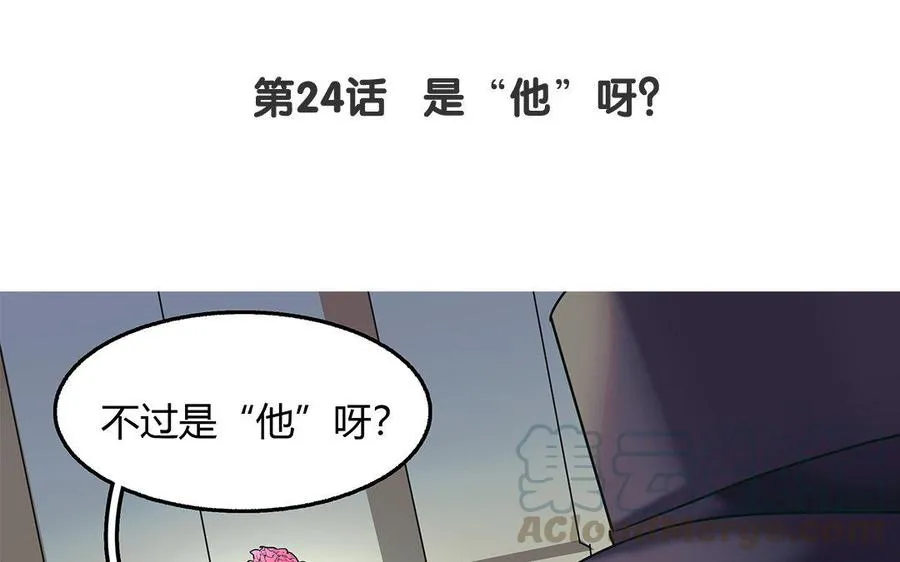 第24话 是“他”呀？3