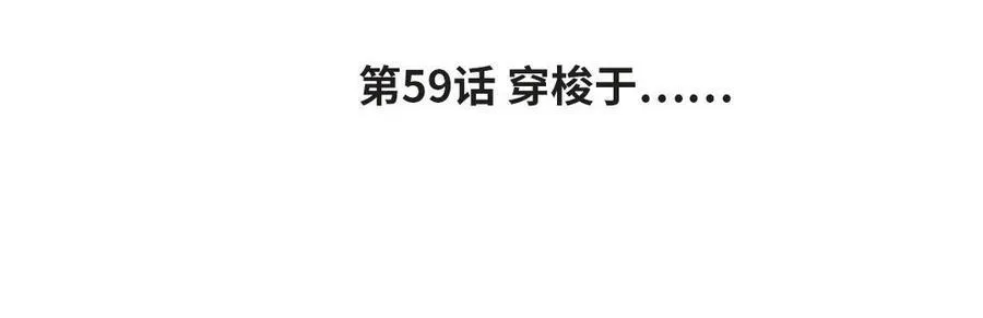 第59话 穿梭于3