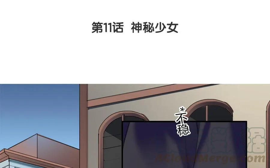 第11话 神秘少女3