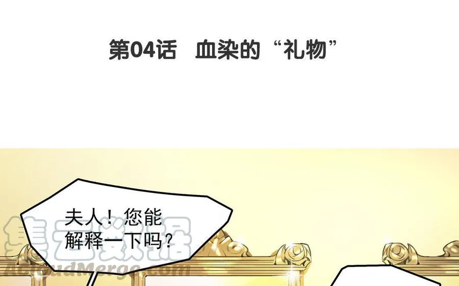 第04话 血染的“礼物”3
