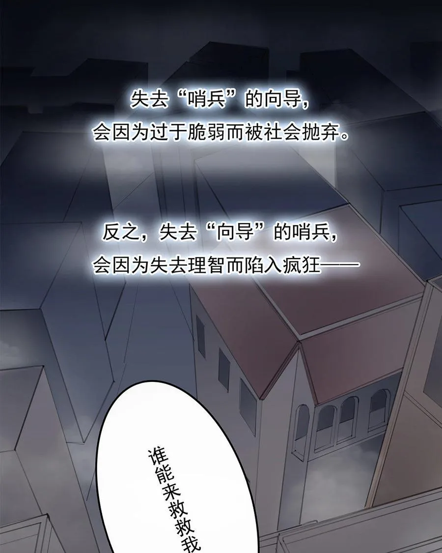 序章 哨兵与向导8