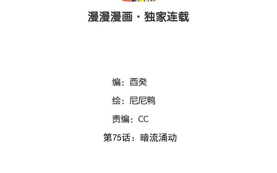 第75话 暗流涌动2