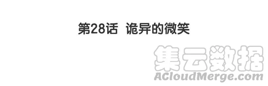 第32话 诡异的微笑3