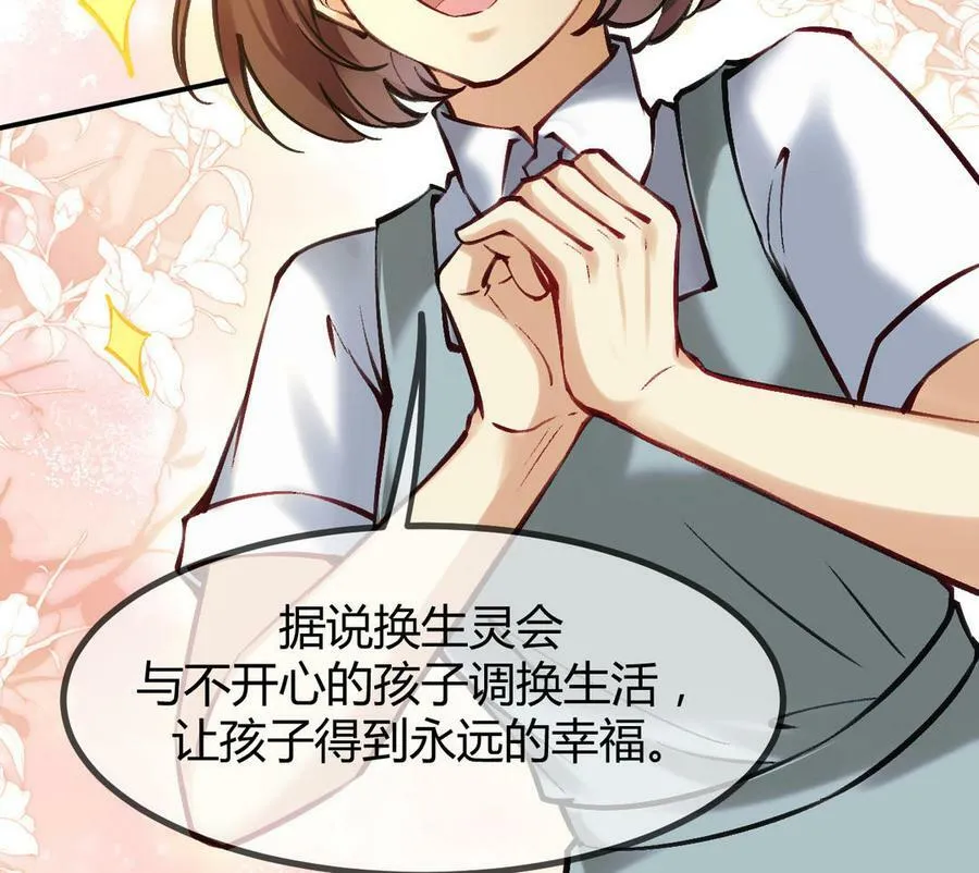 第52话 换生灵86