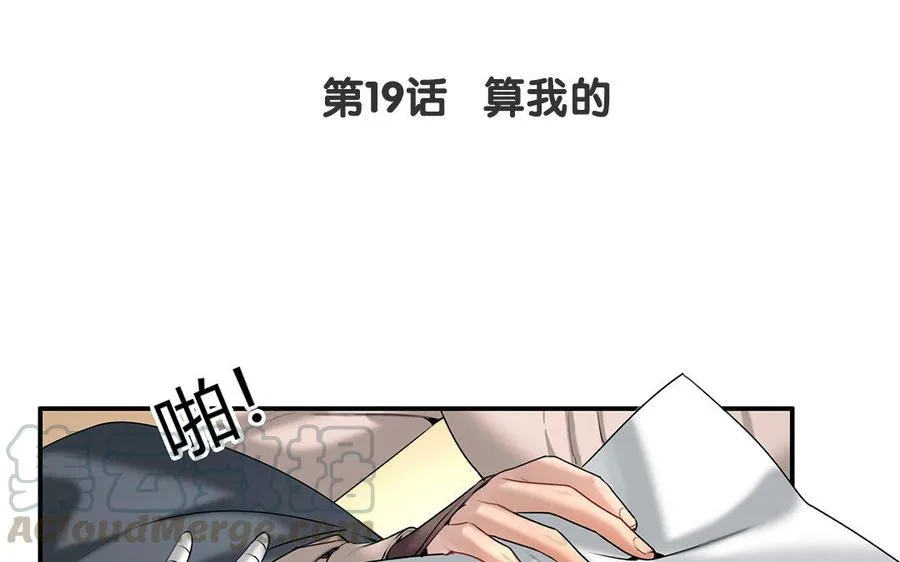 第19话 算我的3
