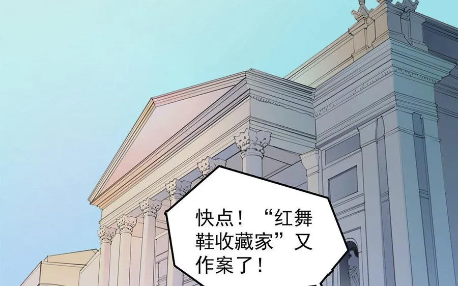 第02话 红舞鞋收藏者4