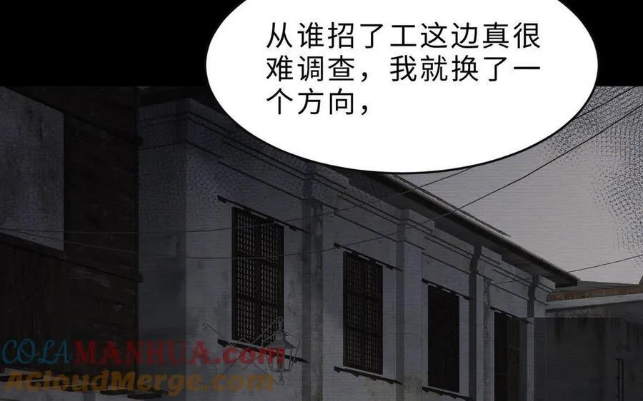 第73话 调查结果80
