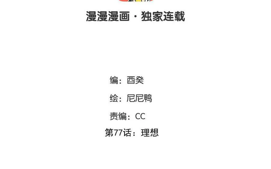 第77话 理想2