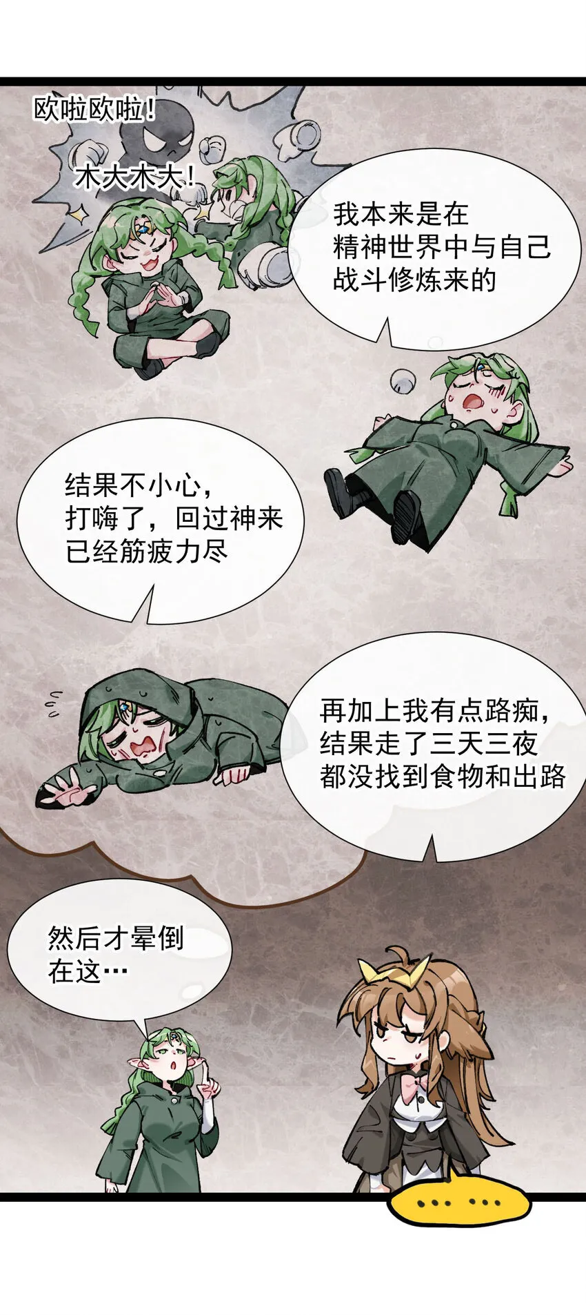 4 不吃饭，会饿！16
