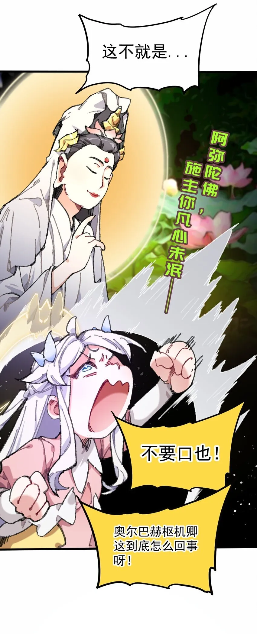 2 圣女降世！27